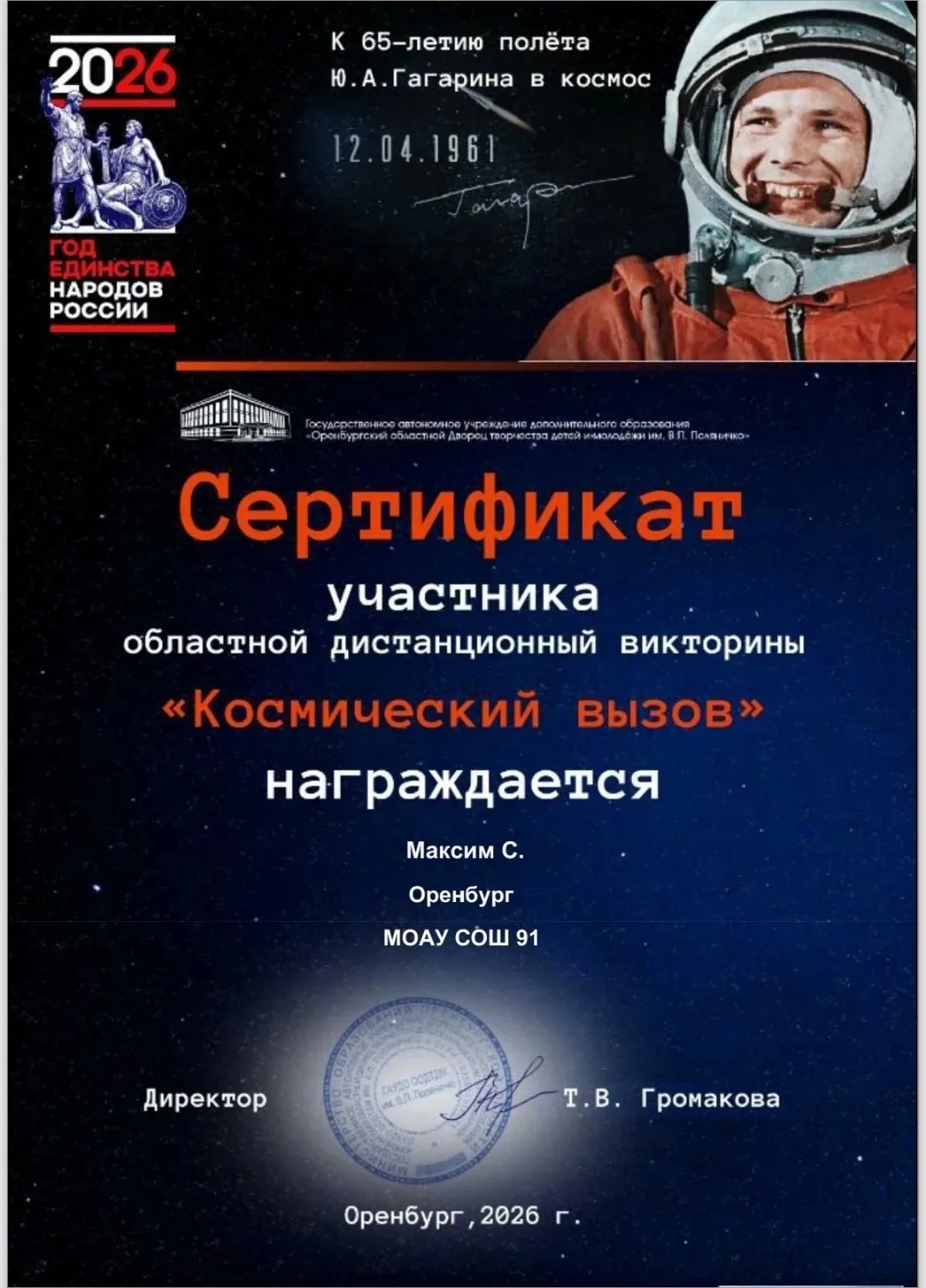 Третьеклассники из 3 "Г" класса – настоящие космические герои! 🚀 Они с энтузиазмом приняли вызов Кос