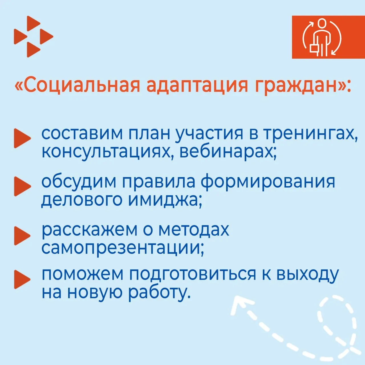 Информация о мерах государственной поддержки в сфере трудоустройства граждан с инвалидностью  Для со