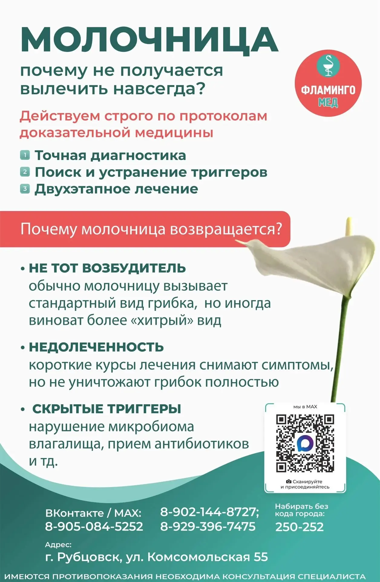 🛑 «Снова молочница? Я же только что пролечилась!»