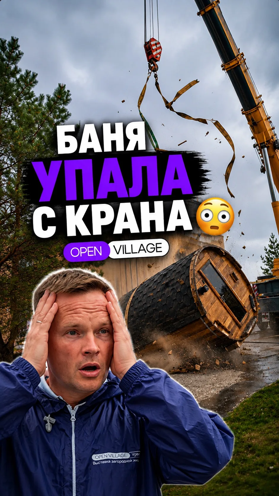 Какой самый большой косяк случался на Open Village Урал? 😅