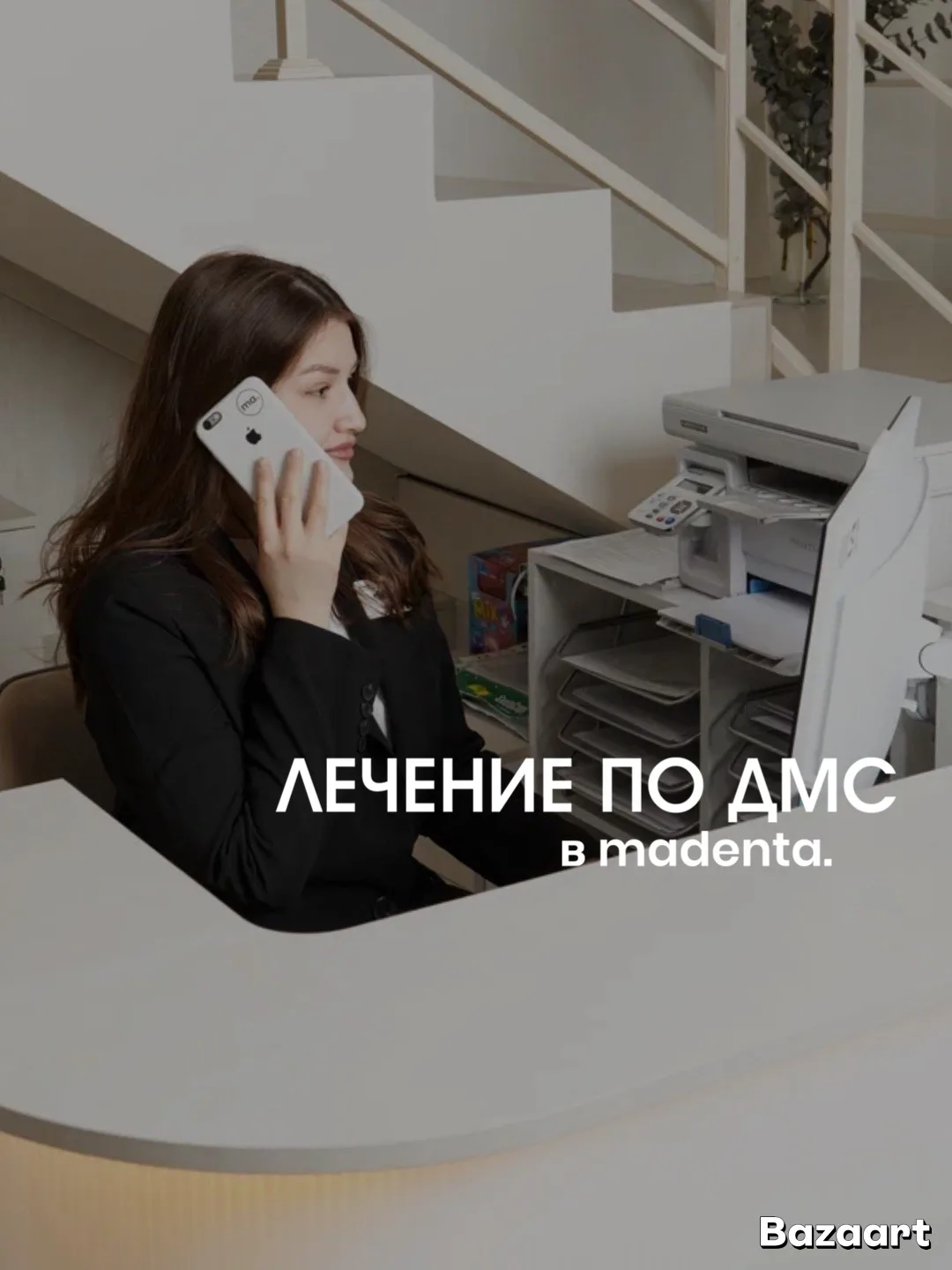 🦷 Забота о здоровье -теперь ещё удобнее!