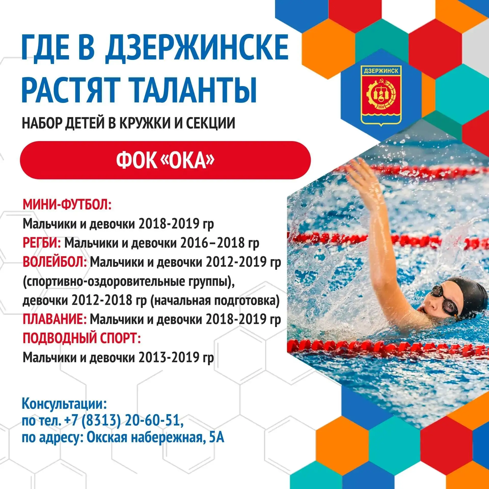 Где в Дзержинске растят таланты: набор в физкультурно-оздоровительный комплекс «Ока»