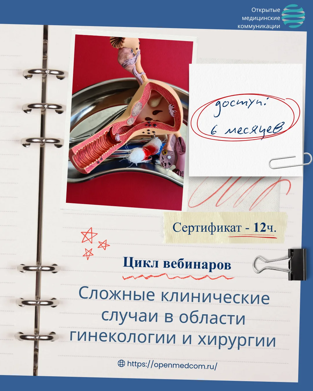 ❗️ Уважаемые коллеги! 📣 Приглашаем вас на дистанционный 🌐 Цикл вебинаров «Сложные кли...