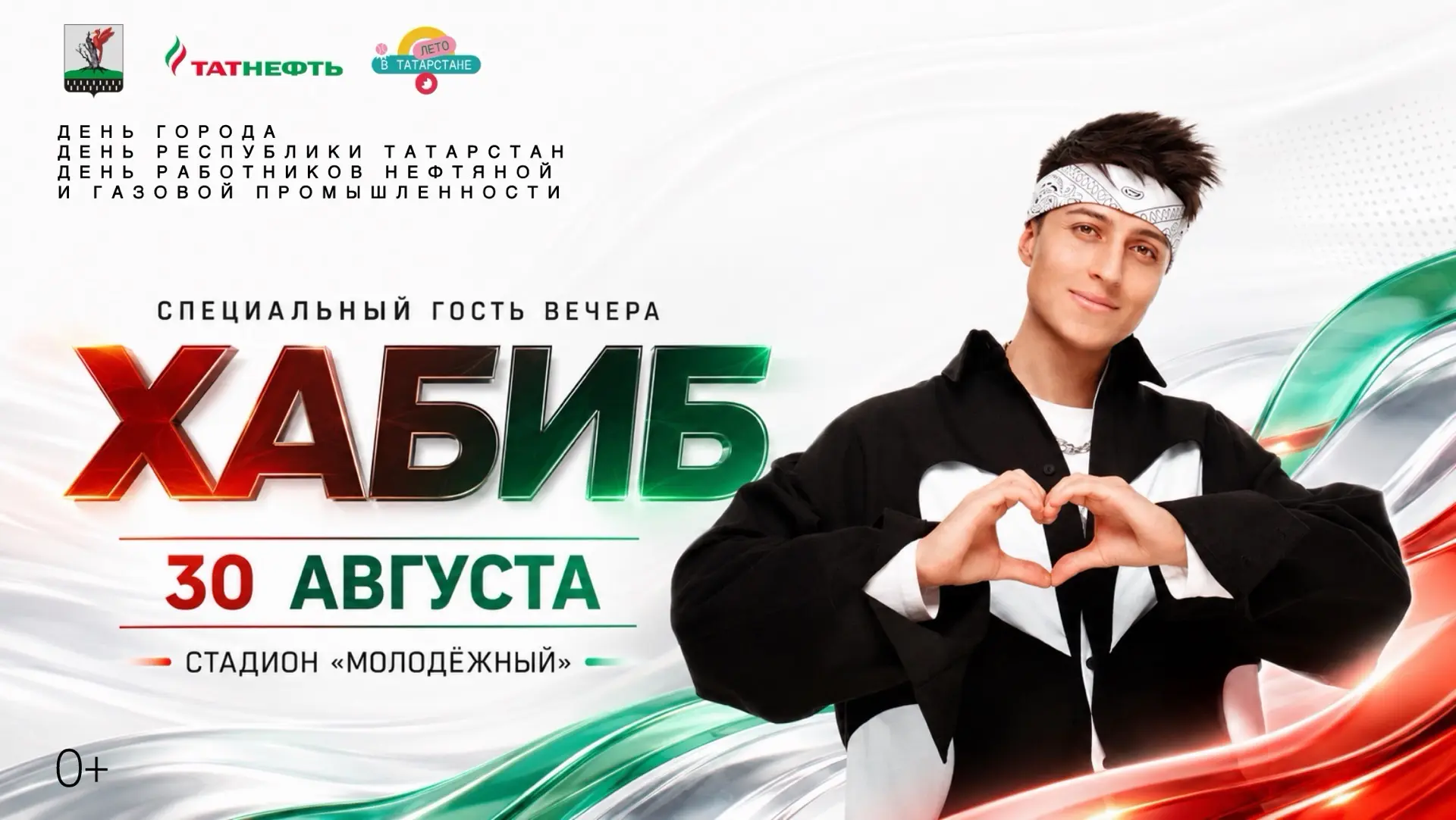 Сегодня, 30 августа, наш город станет центром масштабного торжества. В этот день мы отм...