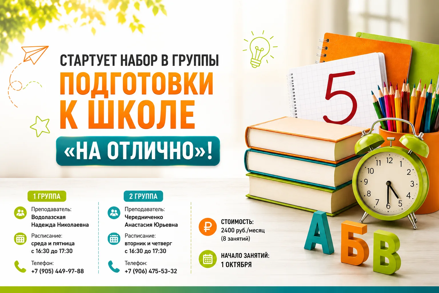 📚 СТАРТУЕТ НАБОР В ГРУППЫ ПОДГОТОВКИ К ШКОЛЕ «НА ОТЛИЧНО»!