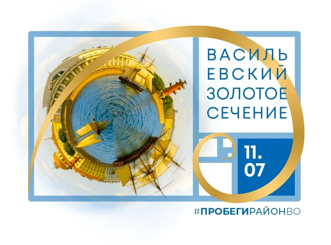 Приморская | Васька | Васильевский Остров | Санкт-Петербург🏡

🏃‍♂ #пробегирайонВО продолжается: вп
