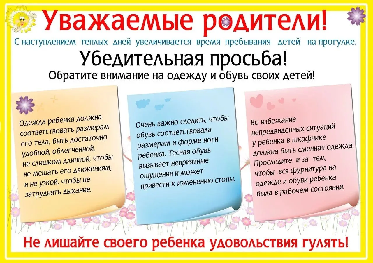 Консультация для родителей: как одеть ребёнка в детский сад в жару ☀️.
🧔👩Уважаемые родители, в пер