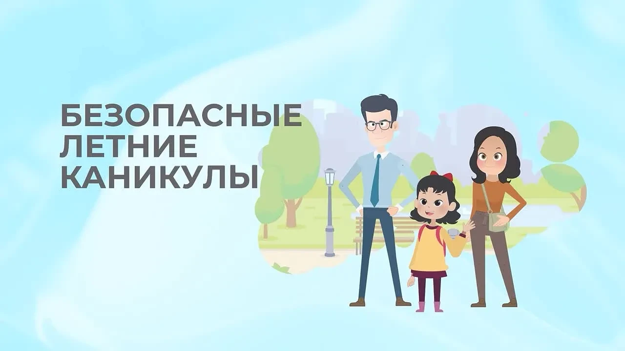 🚨 Осторожно, каникулы! Как защитить ребёнка от главных опасностей? 🚨