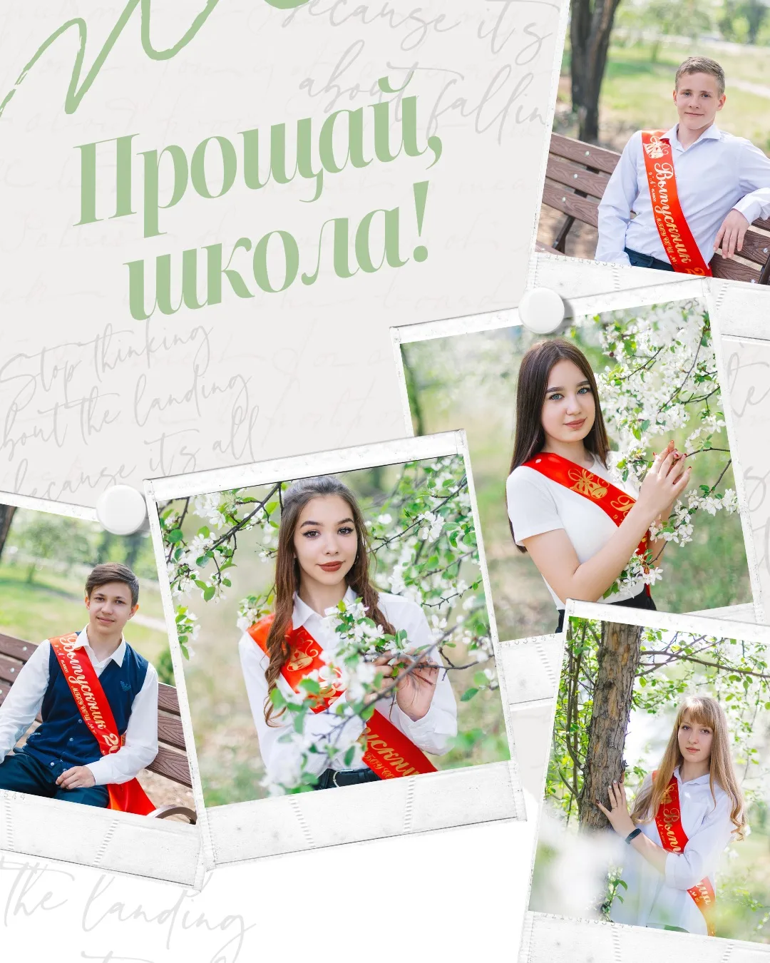 Выпускники, рассказывайте, как прошел ваш Последний звонок?
