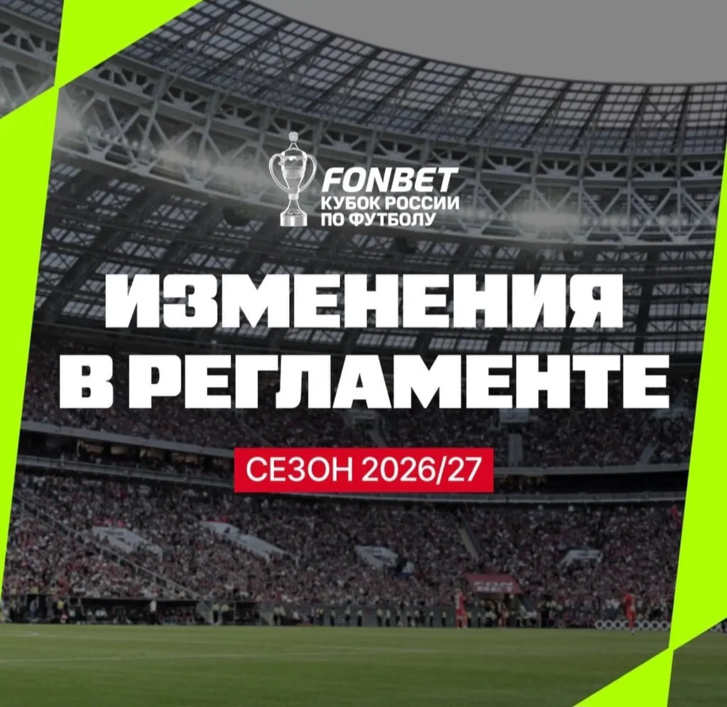 ❗️🇷🇺 ОФИЦИАЛЬНО | В Кубке России произошли изменения в регламенте:

1) Игры на вылет Пути РПЛ и Пу
