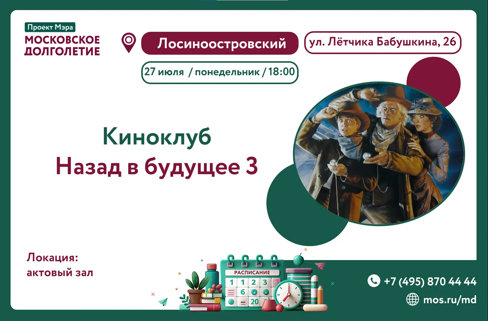 Дорогие участники, приглашаем на кинопоказ фильма "Назад в будущее 3"!

Несмотря на просьбы Дока не 