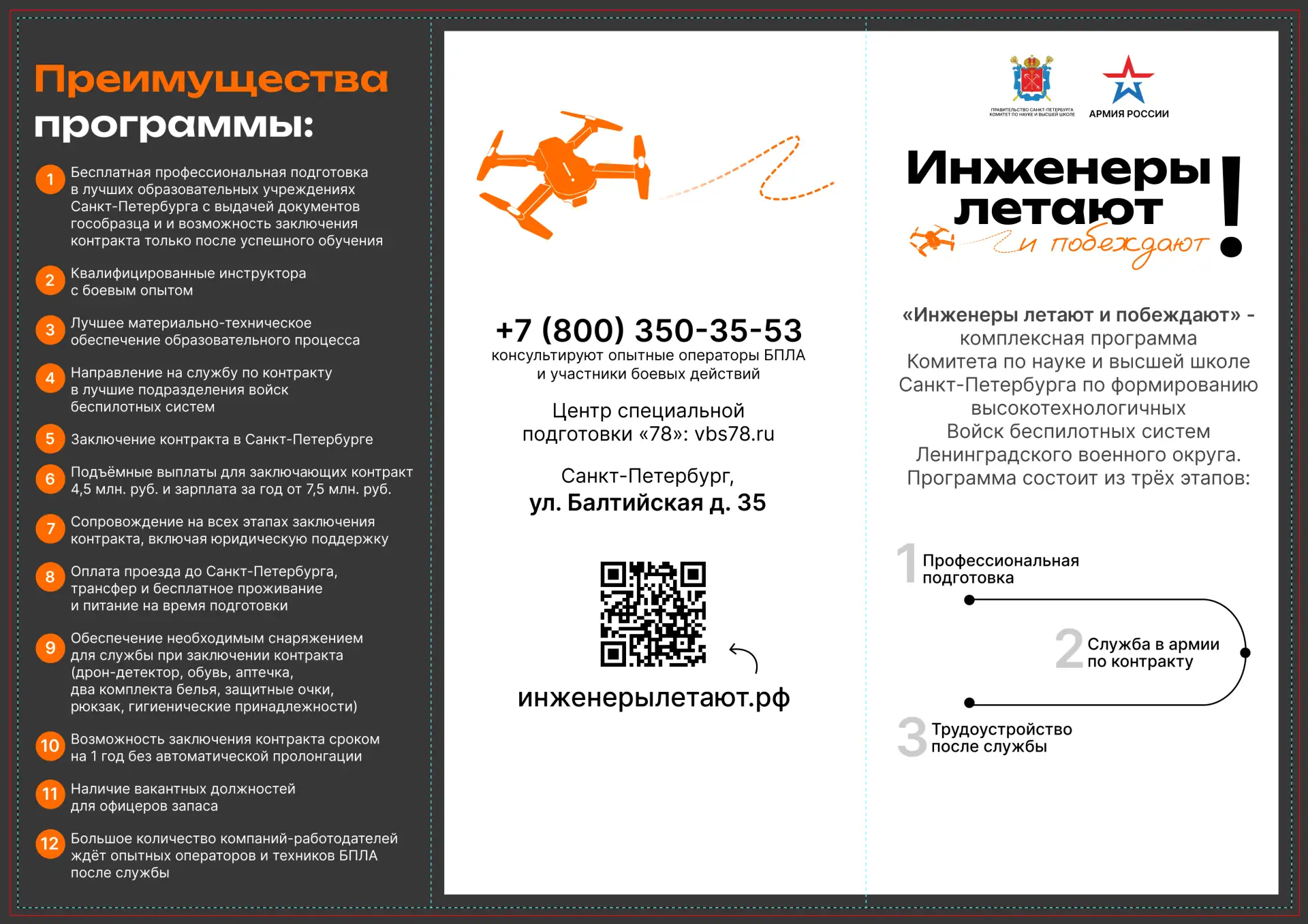 Войска беспилотных систем.
Служба по контракту 2026.