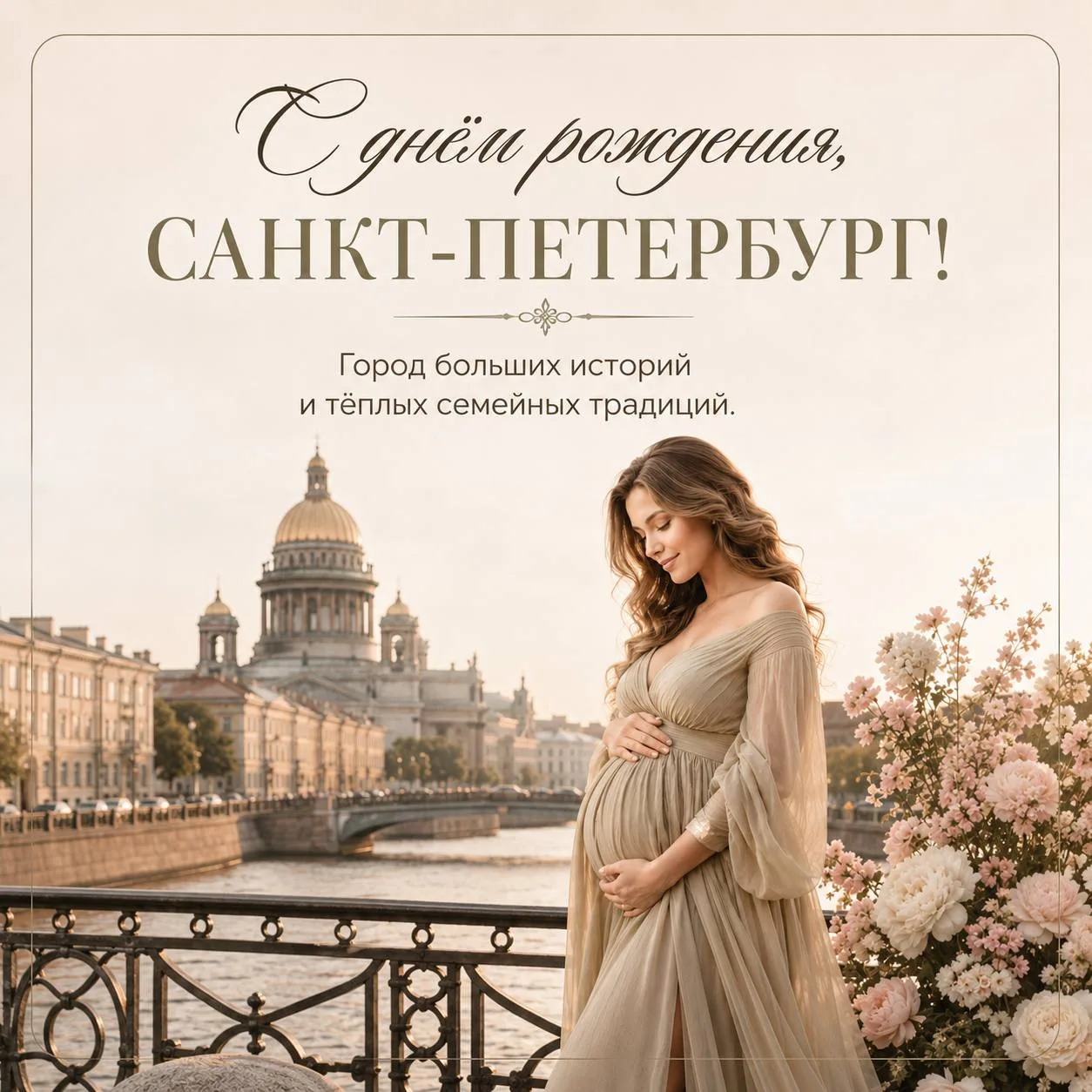 С днём рождения, Санкт-Петербург!