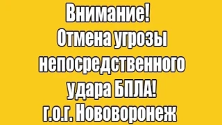 Опасность атаки БПЛА в регионе сохраняется