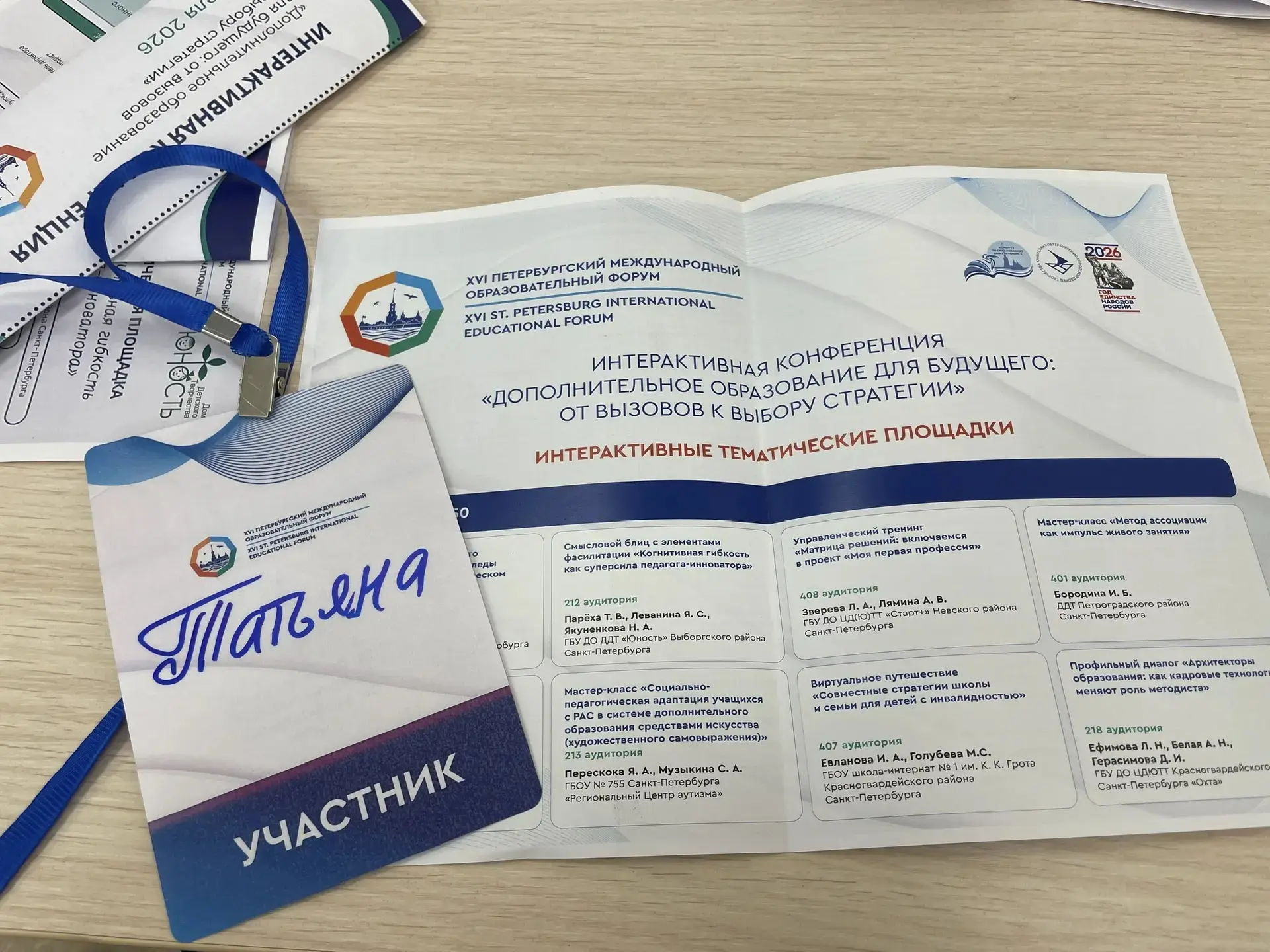 📚 Наши педагоги — в эпицентре образования!  Преподаватели школы активно участвуют в XVI Петербургско