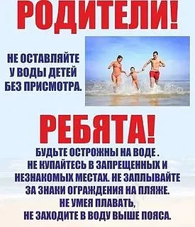 Безопасность на воде