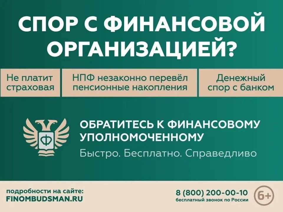 Кто такой финансовый уполномоченный и как он сможет вам помочь?
Финансовый уполномоченный решает иму