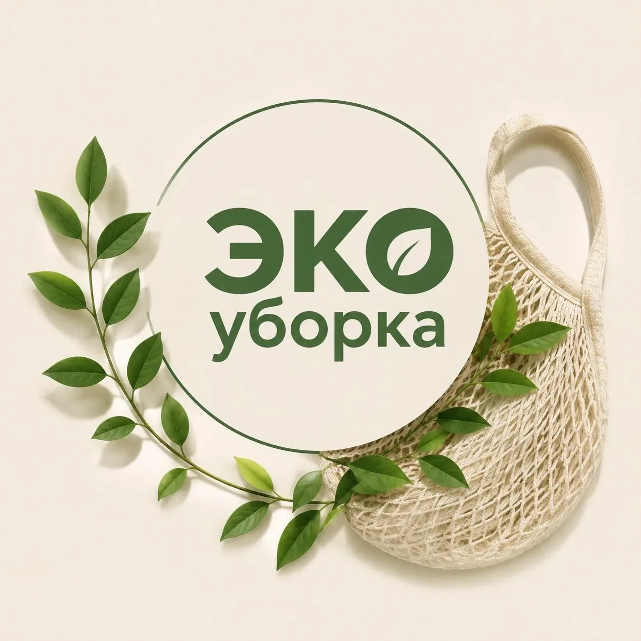 ✅ 23 августа пройдёт эко-уборка!