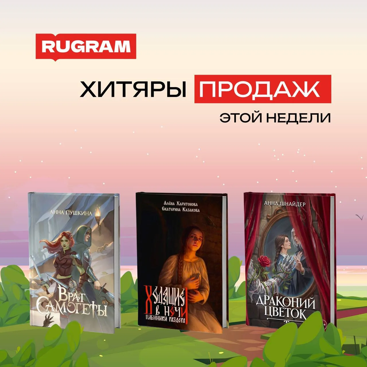 ХИТЯРЫ ПРОДАЖ🔥