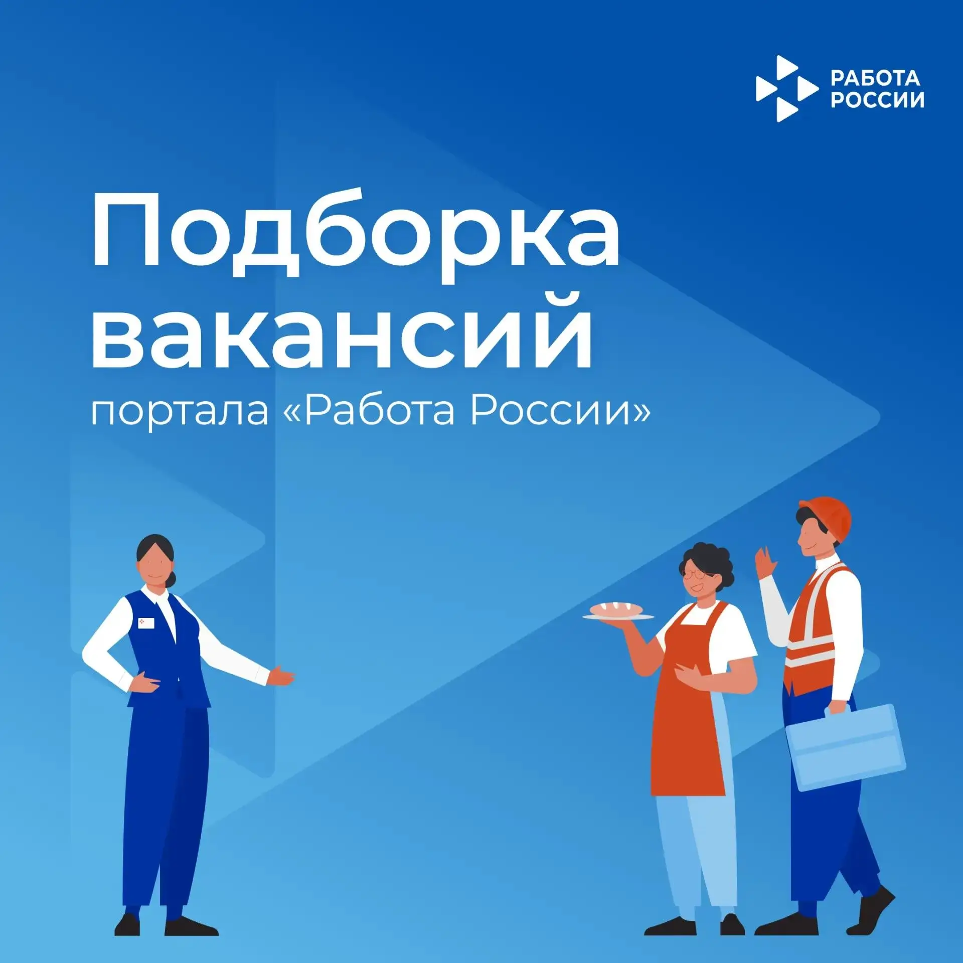 Актуальная подборка вакансий из Тымовского района