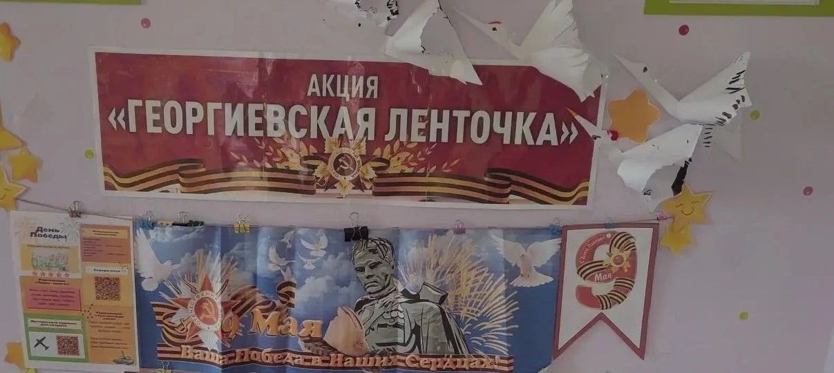 Акция «Георгиевская ленточка»