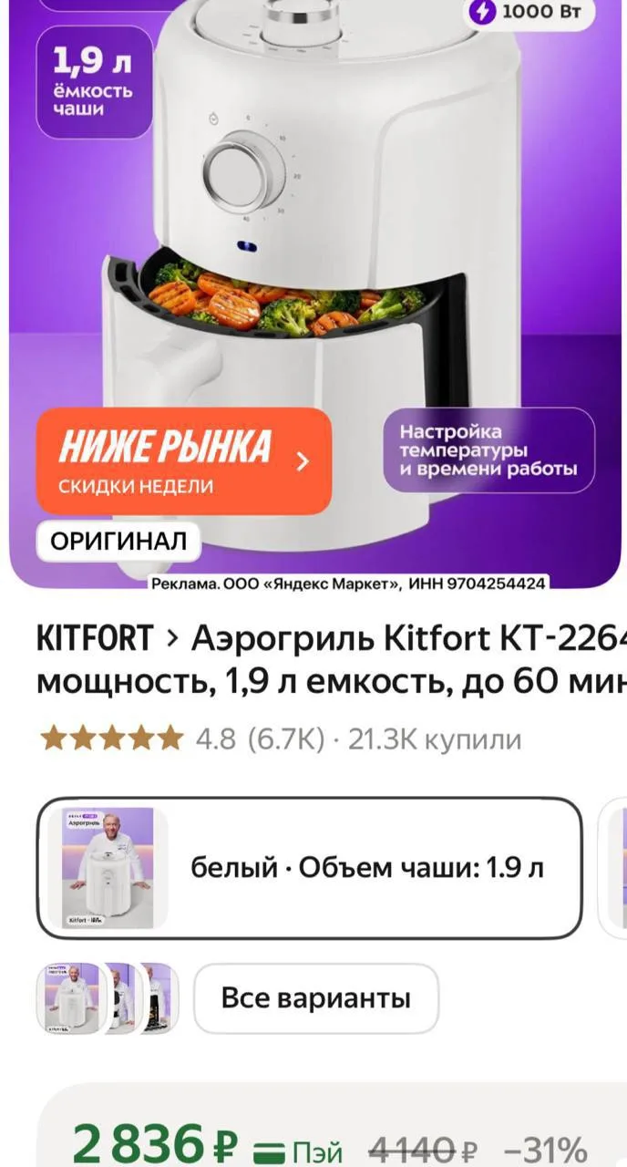 Хватаем!!! Отличный, компактный аэрогриль и всего за 3 тыщи🔥