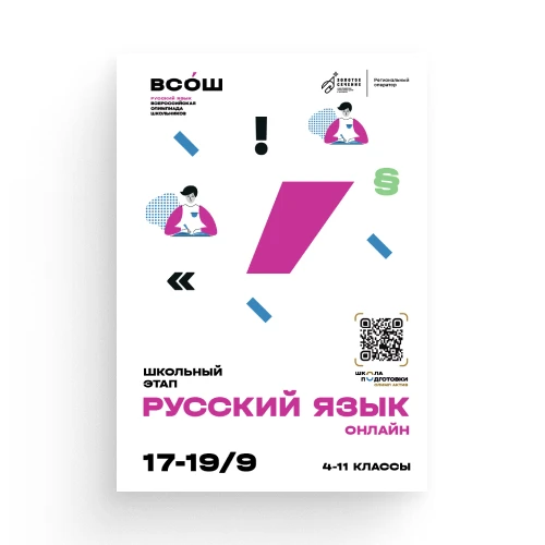 📢17 сентября - 19 сентября (с 8.00 до 22.00) пройдет онлайн тур олимпиады по РУССКОМУ ...