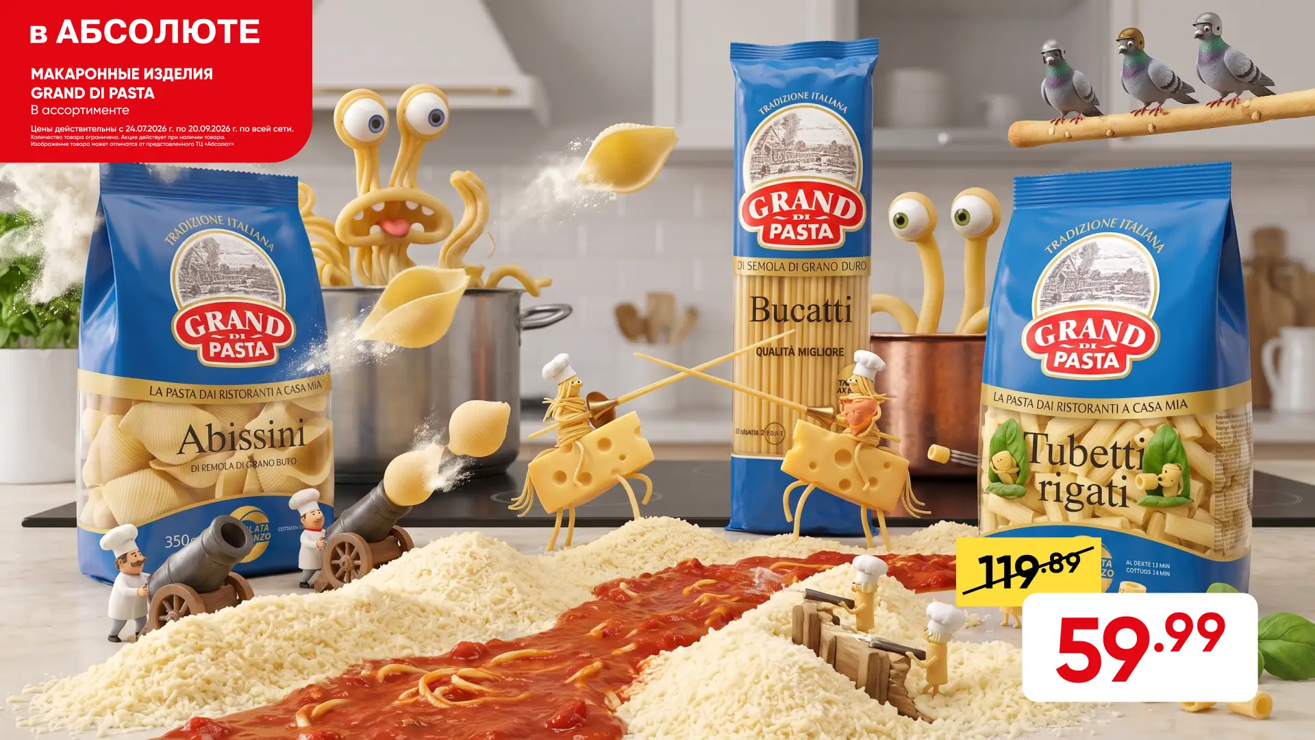 ⚡️ СКИДКА 50% НА ПРЕМИУМ-ПАСТУ GRAND DI PASTA! ⚡️