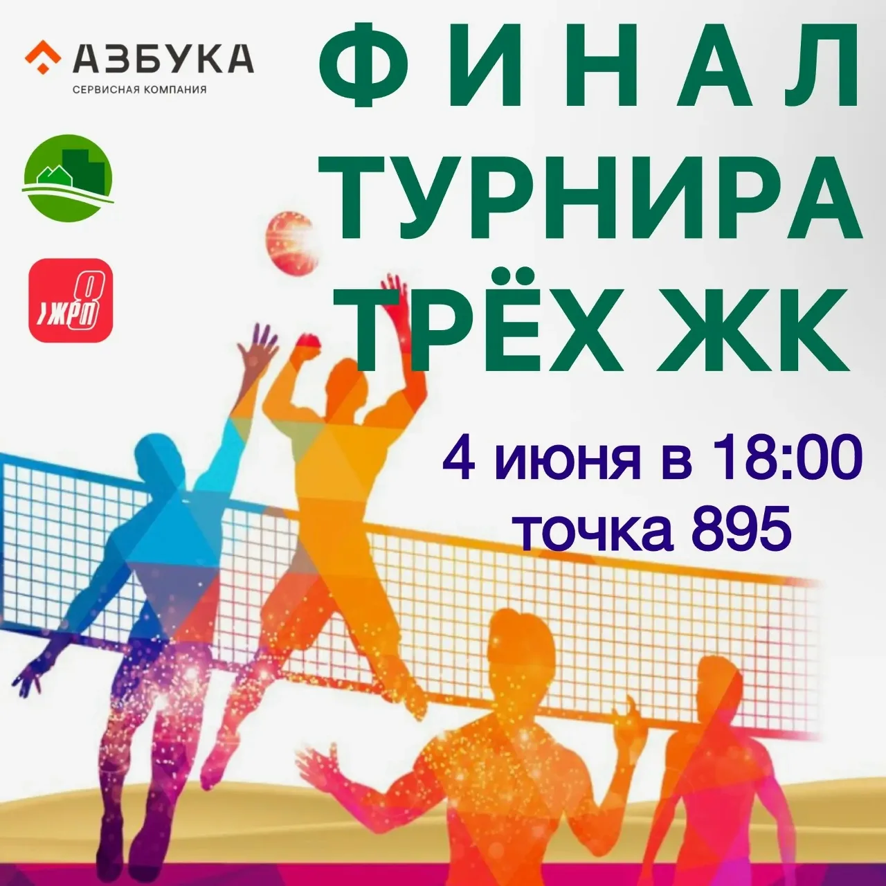 Когда?! Уже завтра!
