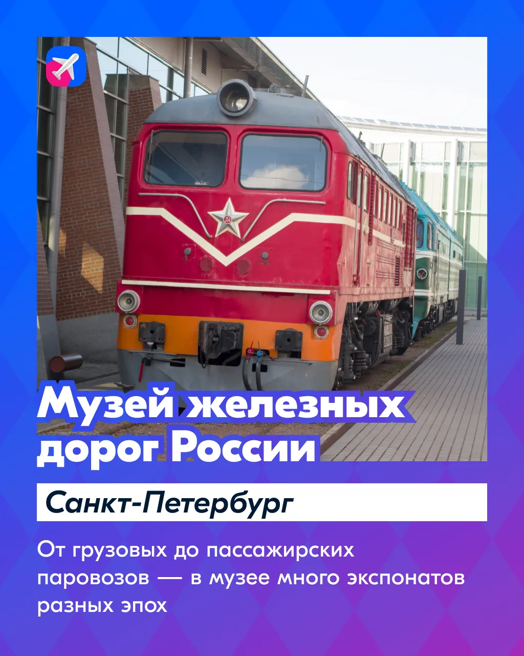 🤫 А какой сегодня день? День музеев, конечно же!  ✨ В честь праздника собрали музеи России, куда мож