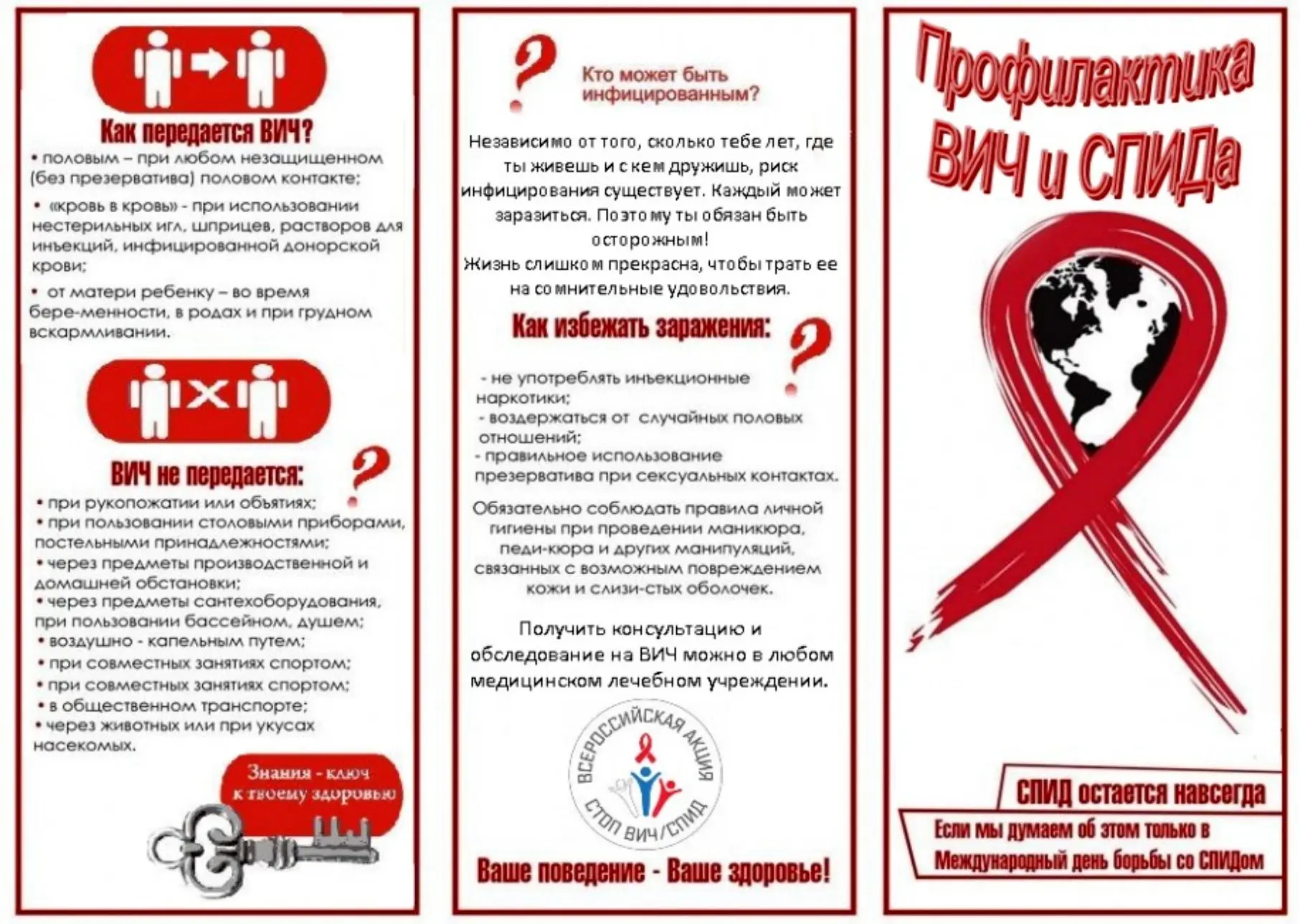 Профилактика ВИЧ и СПИДа!

#Образование_Губкинский
#Санпросвет
#подоброму
#профилактика
#МБОУСОШ9_Гу