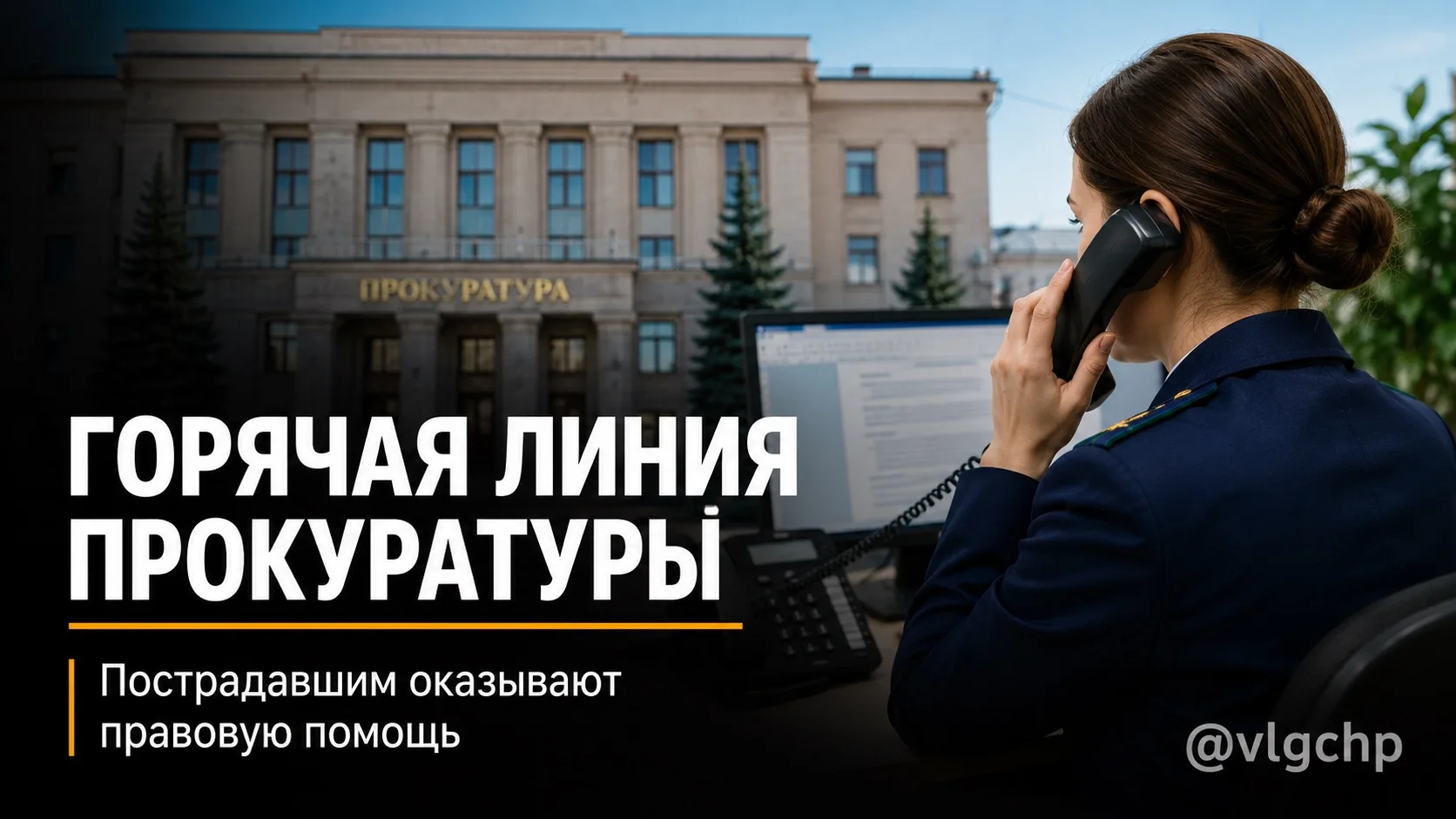☎️ Для жителей Волгограда, пострадавших во время ночной атаки, прокуратура открыла горя...
