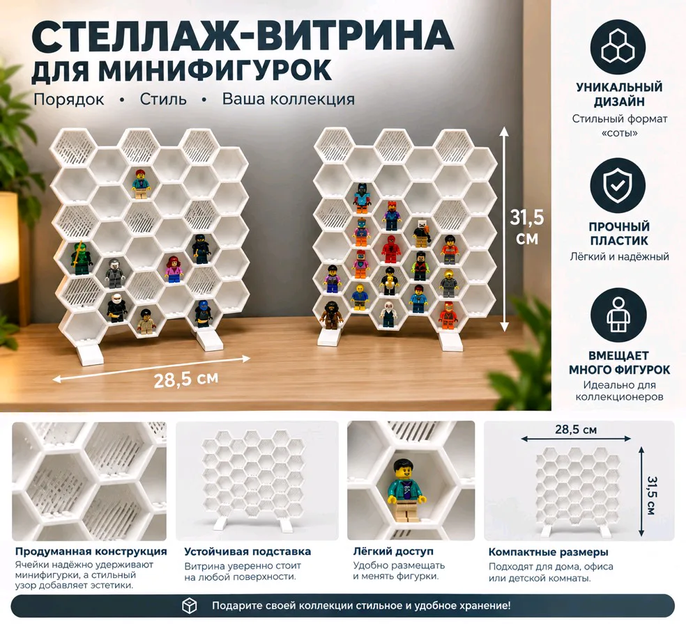 📦Стеллаж, органайзер для минифигурок