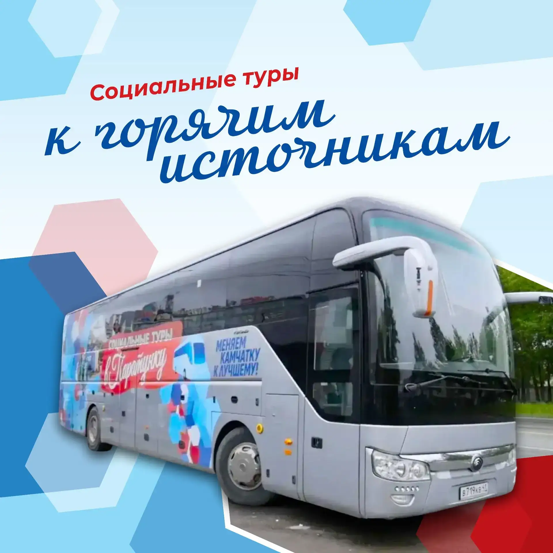 📢 Социальные туры для пенсионеров Камчатки: отдых и оздоровление в горячих источниках!