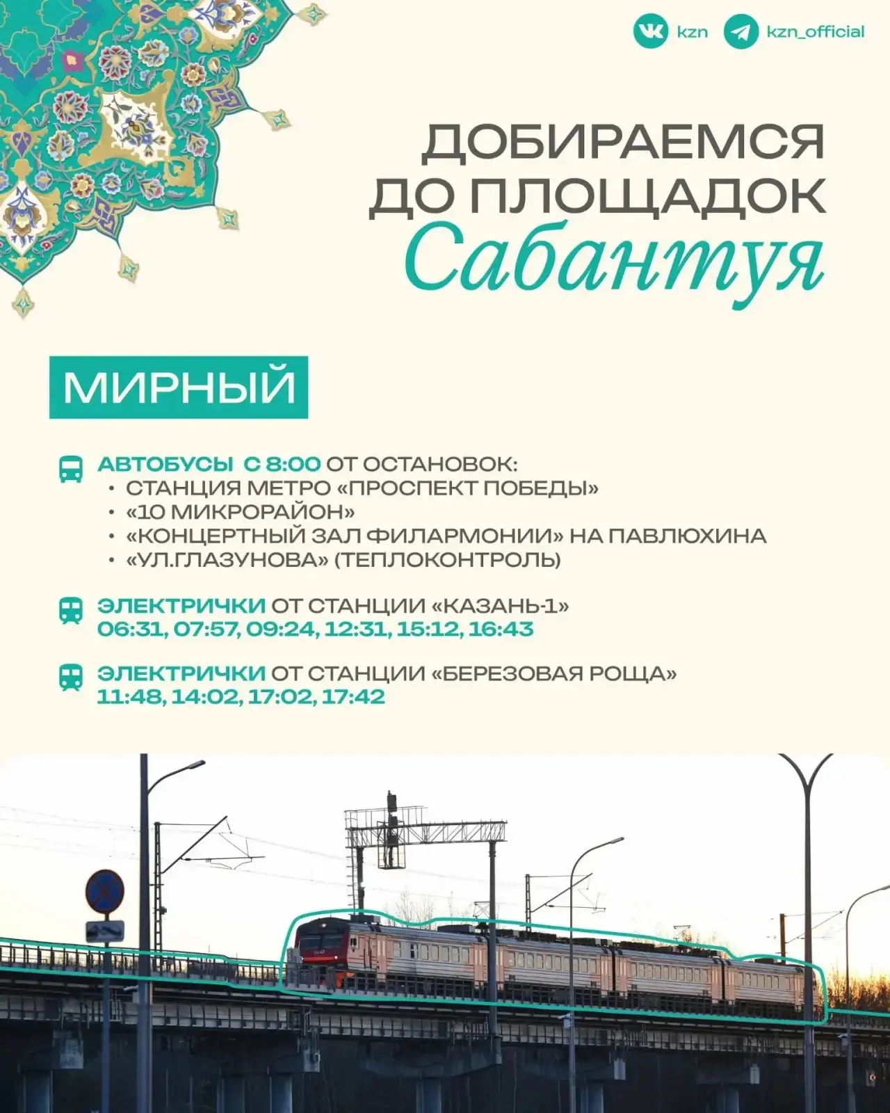 Навигатор настроен. Конечная точка — Сабантуй 🌾✨

Уже в эту субботу казанцев и гостей города ждут н