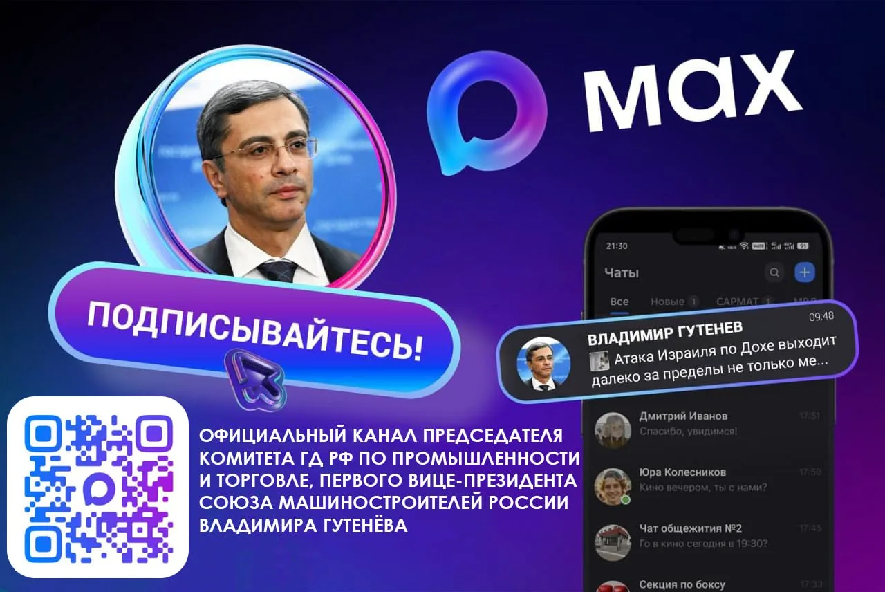 У первого вице-президента Союза машиностроителей России Владимира Гутенева - два официа...