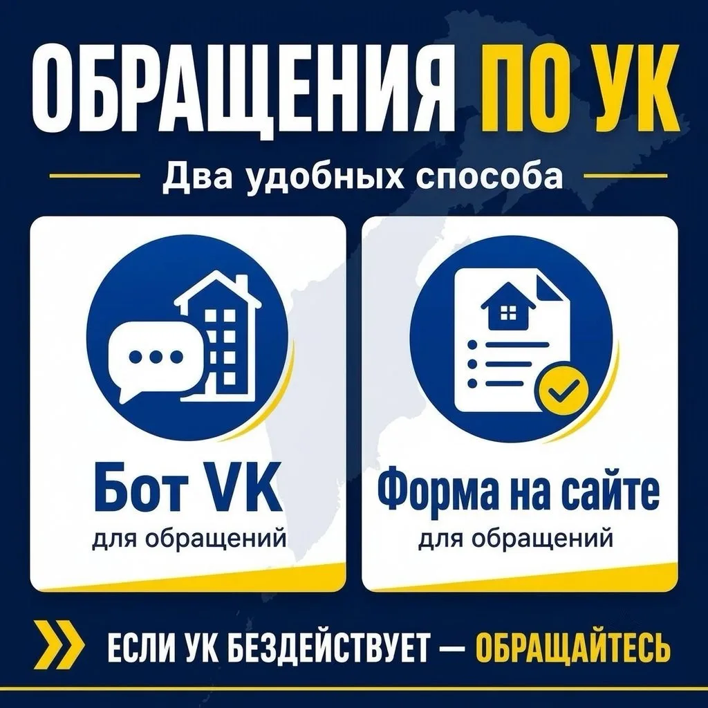 ⚡️ Проблемы с управляющей компанией? Наведите порядок вместе с ЛДПР!