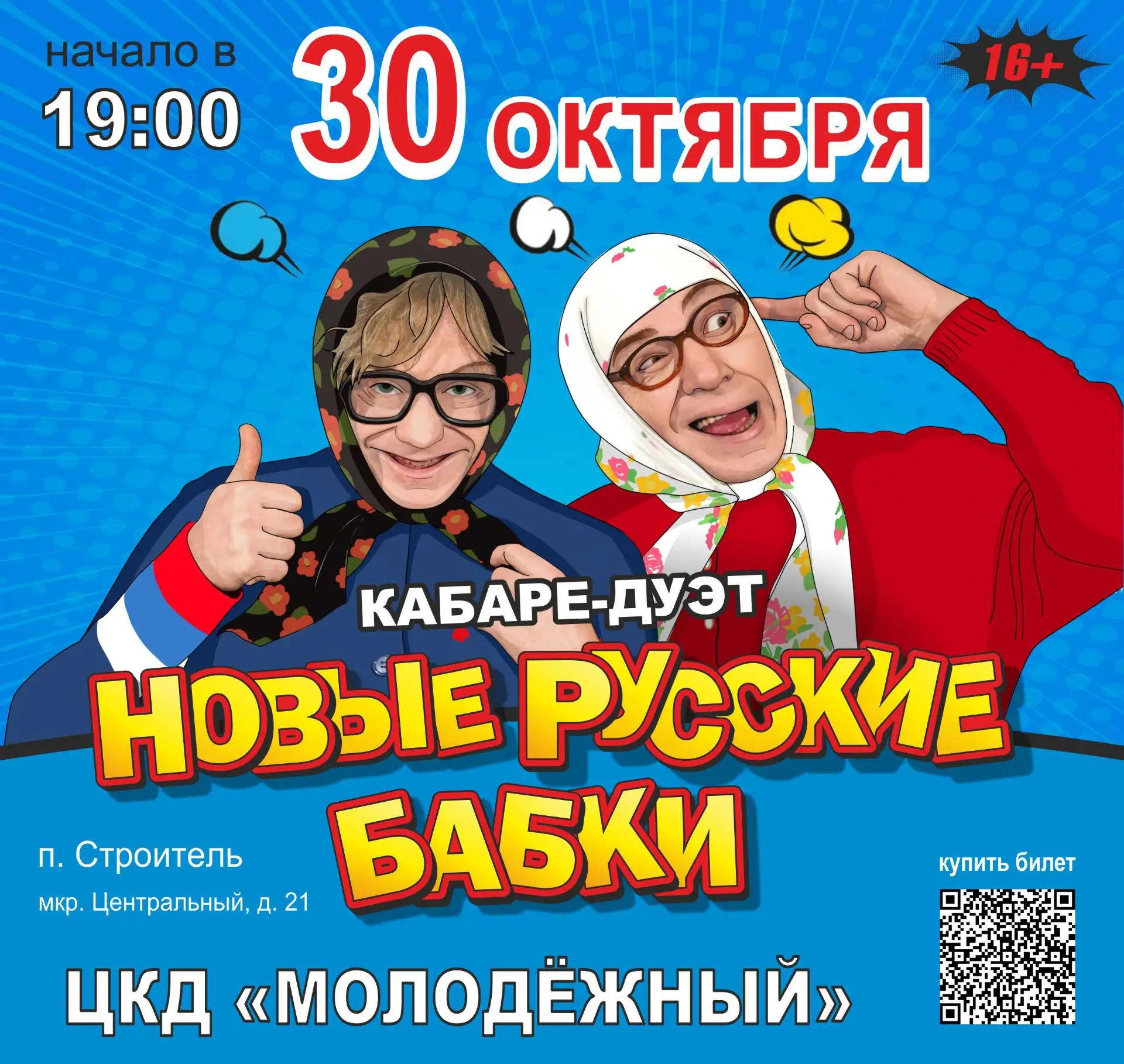 Кабаре-дуэт Новые Русские Бабки, один из флагманов среди юмористических проектов страны.
