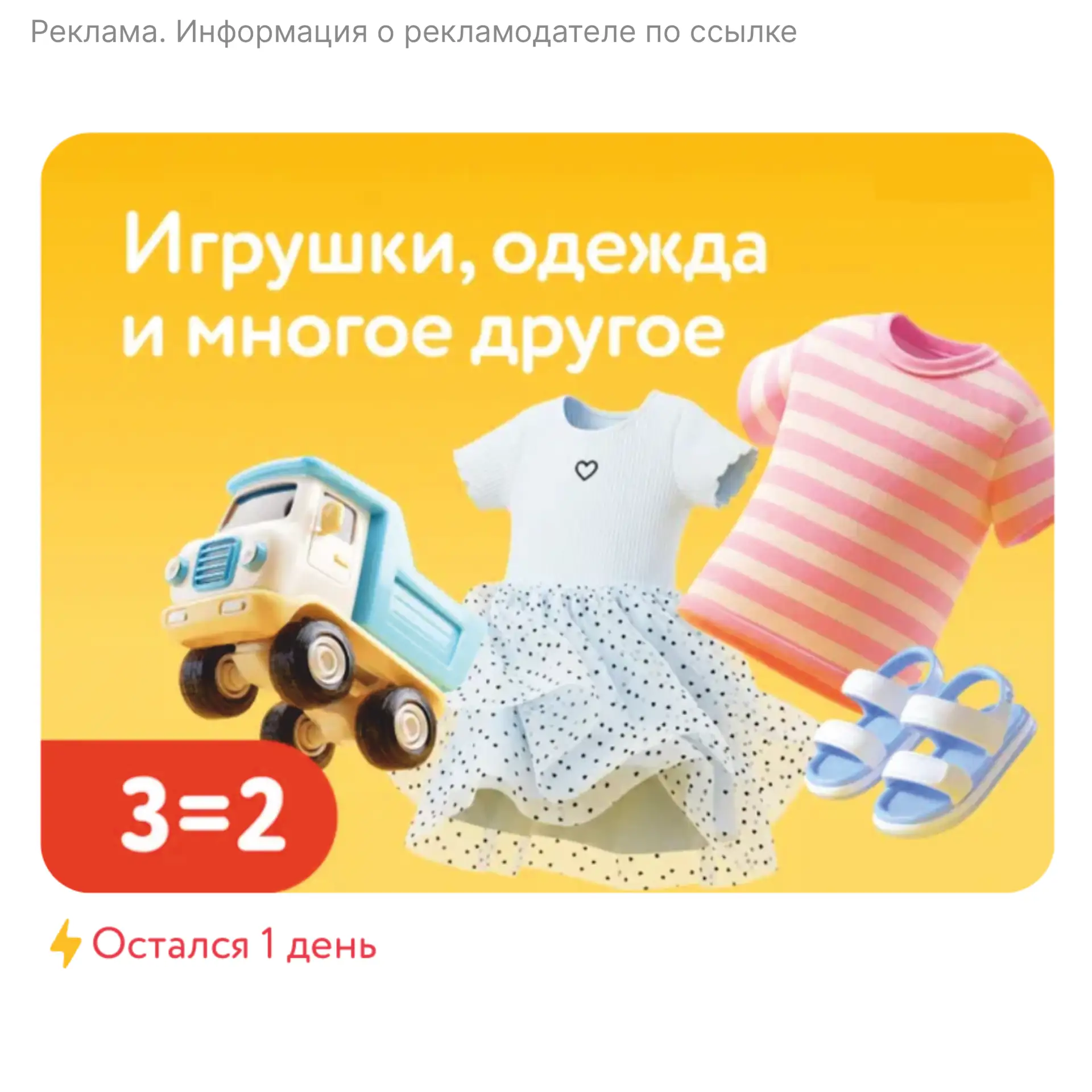 3=2 на игрушки, одежду, обувь и многое другое в Детском мире🔥