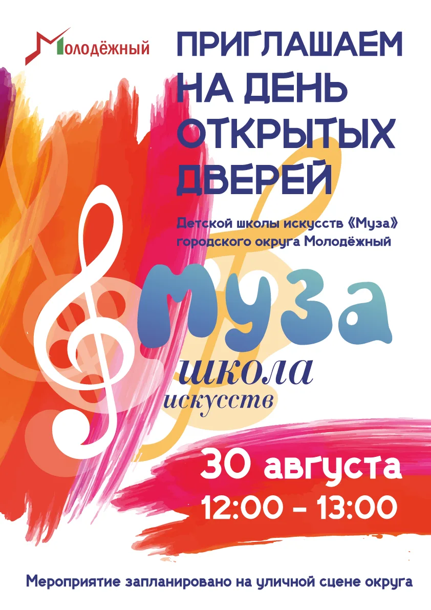 Уважаемые родители и юные таланты! Мы рады пригласить вас на День открытых дверей в Дет...