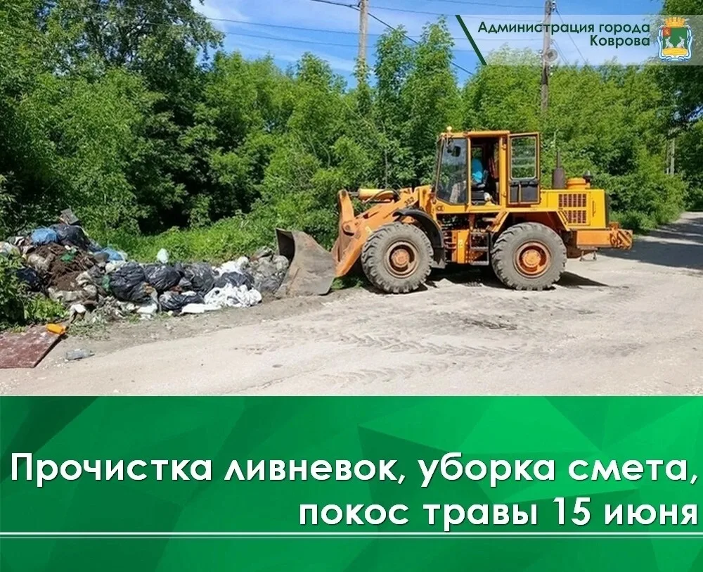 🔸Сегодня продолжается плановая проверка и очистка ливневок.

🔸Уборка смета проводится на ул. Социа