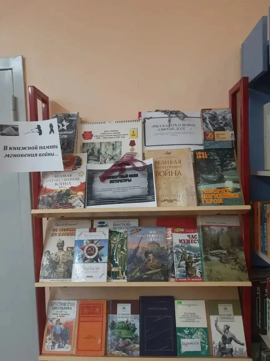 📚 Помним. Читаем. Гордимся. В преддверии Дня Победы в библиотеке корпуса №2 прошли мероприятия, посв