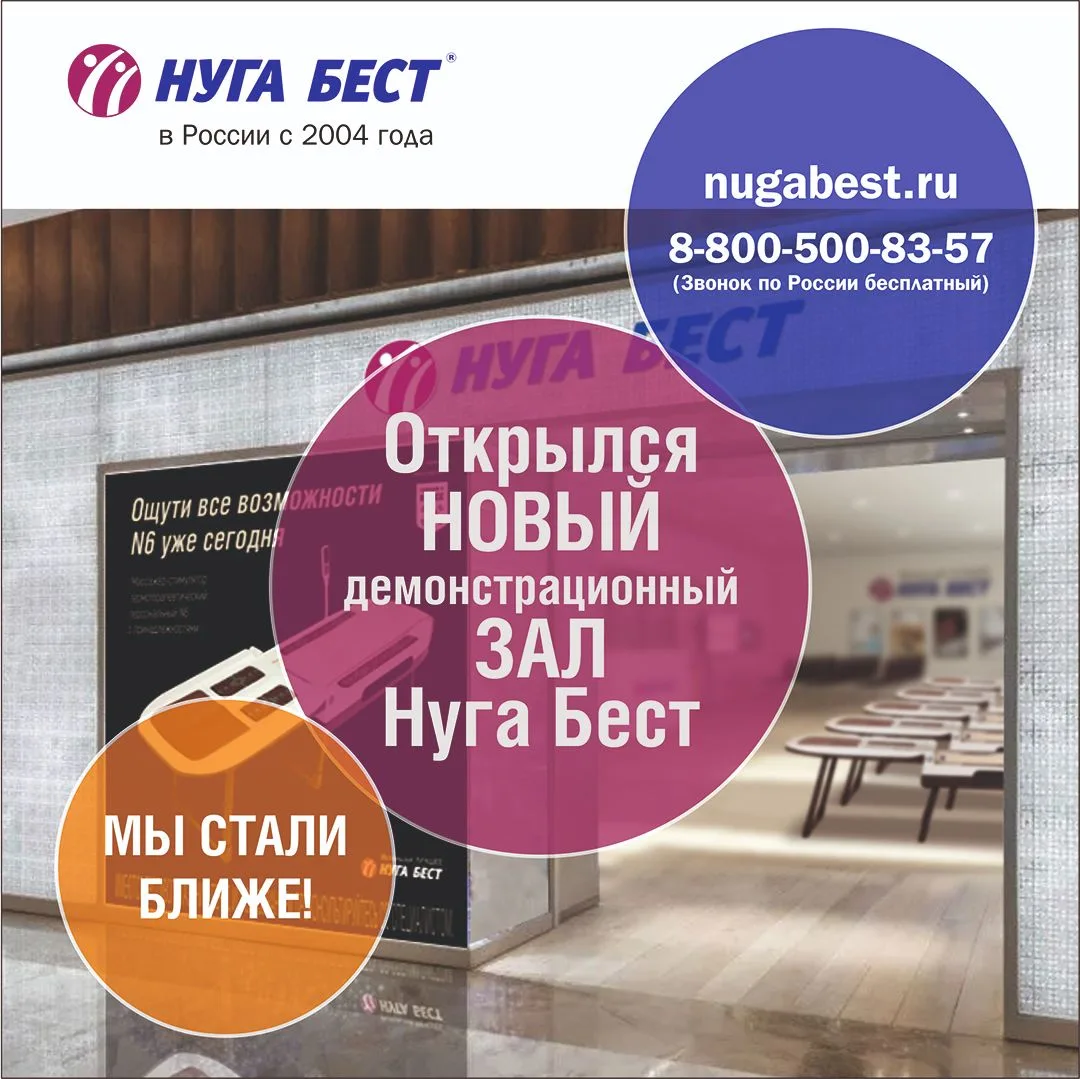 Новый фирменный магазин "Нуга Бест" открылся в Москве