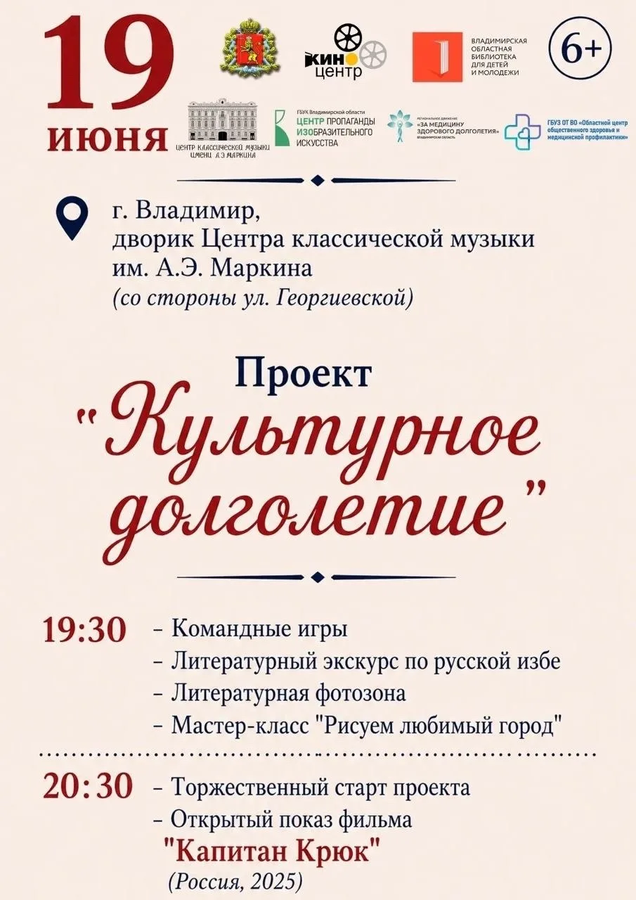 Πpoeкт «Κультуpнoe дoлгoлeтиe» 19 июня!

➡️ Мы Вконтакте
➡️ Мы в телеграм
➡️ Новости Владимира