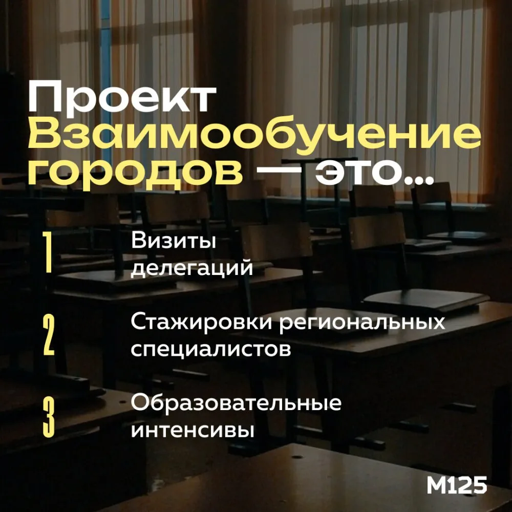 Московский опыт помогает развивать образование по всей стране.