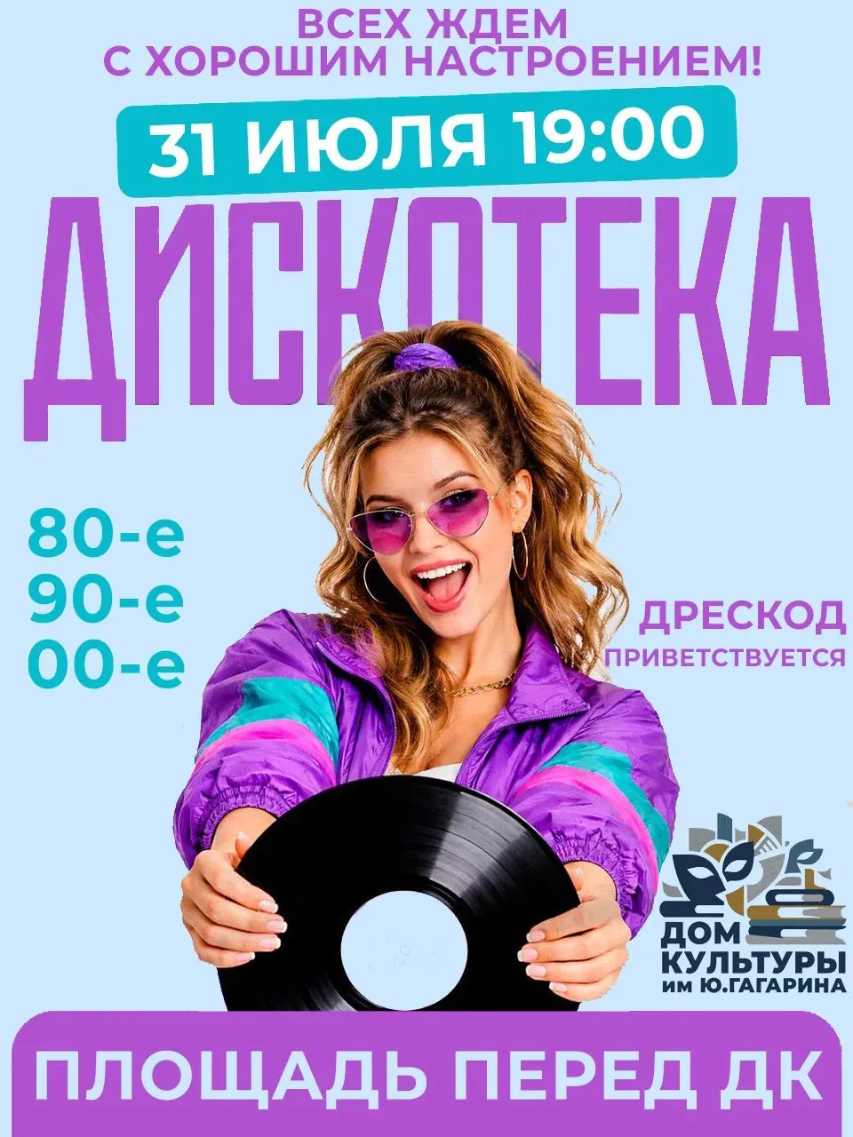 Дата: 31 июля 2026
Время: 19:00 
Место проведения:  Площадь ДК им.Ю.Гагарина  пгт Актюбинский
Пригла