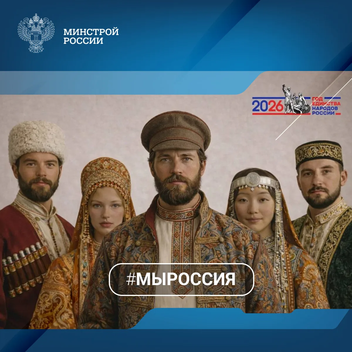 Россия - это мы