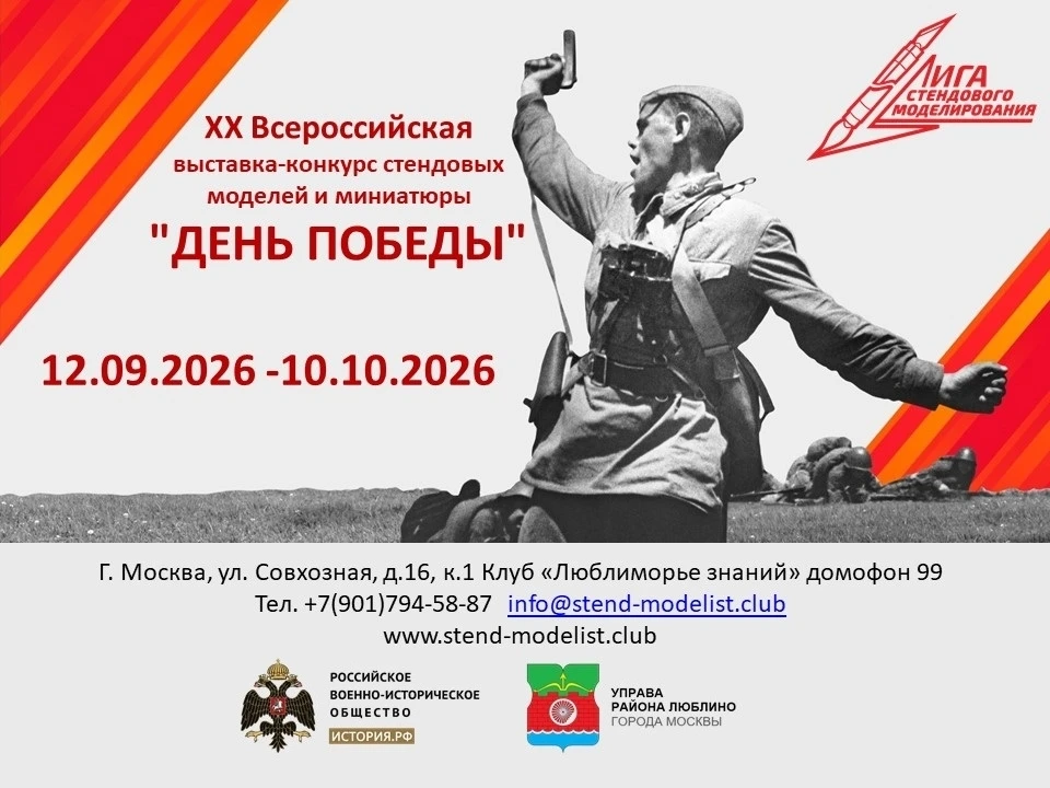 В Москве открылась XX Всероссийская выставка-конкурс стендовых моделей и миниатюры «ДЕН...