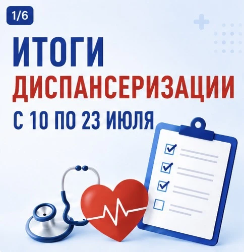 Забота о здоровье начинается с профилактики. Диспансеризация позволяет своевременно выявлять заболев