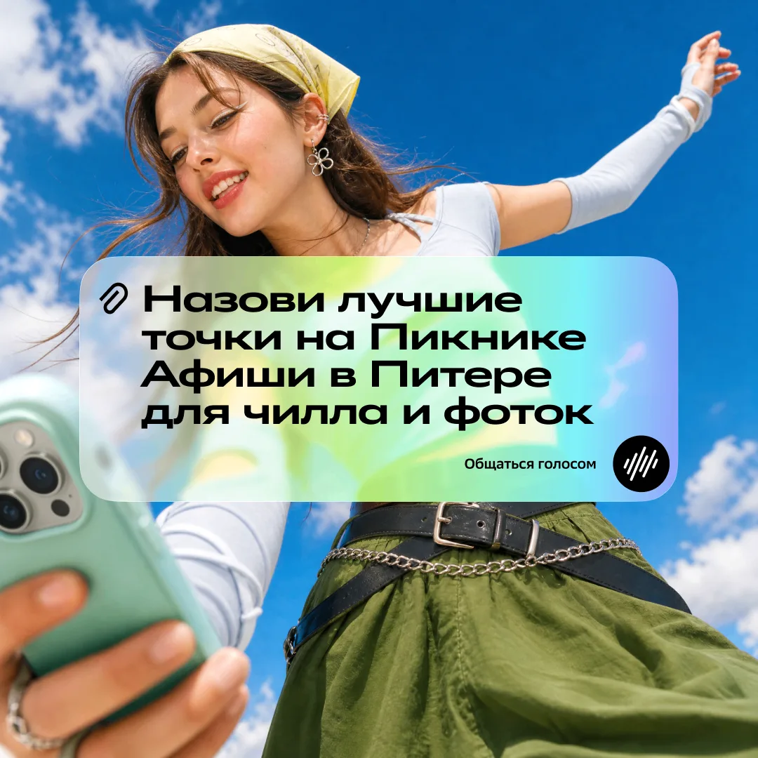 Переходим на повышенные ГИГАгерцы: Пикник «Афиши» в Питере 😎🎶

8 августа Елагин остров зазвучит во